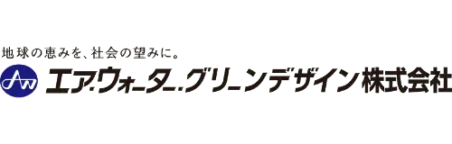 エア.ウォーター.グリーン デザイン株式会社