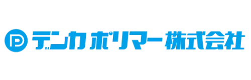 デンカポリマー株式会社