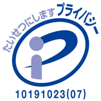 たいせつにします プライバシー 10191023(07)