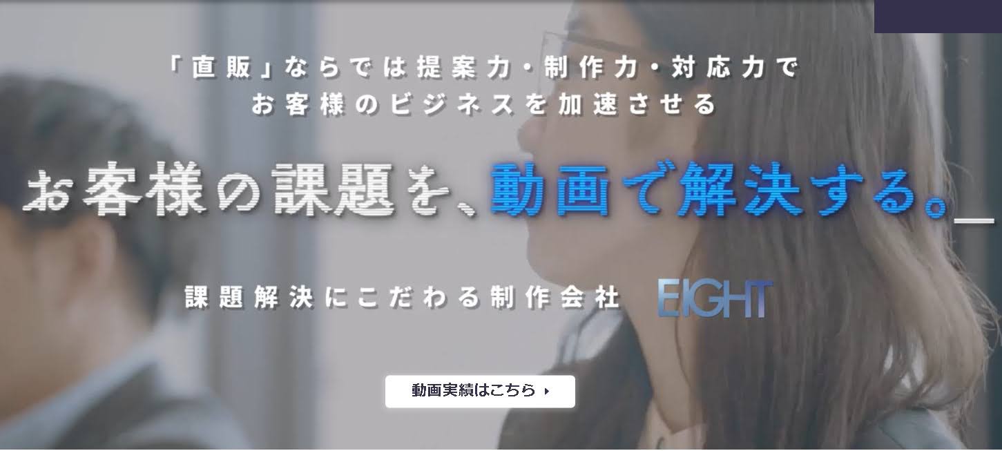 7.株式会社EIGHT