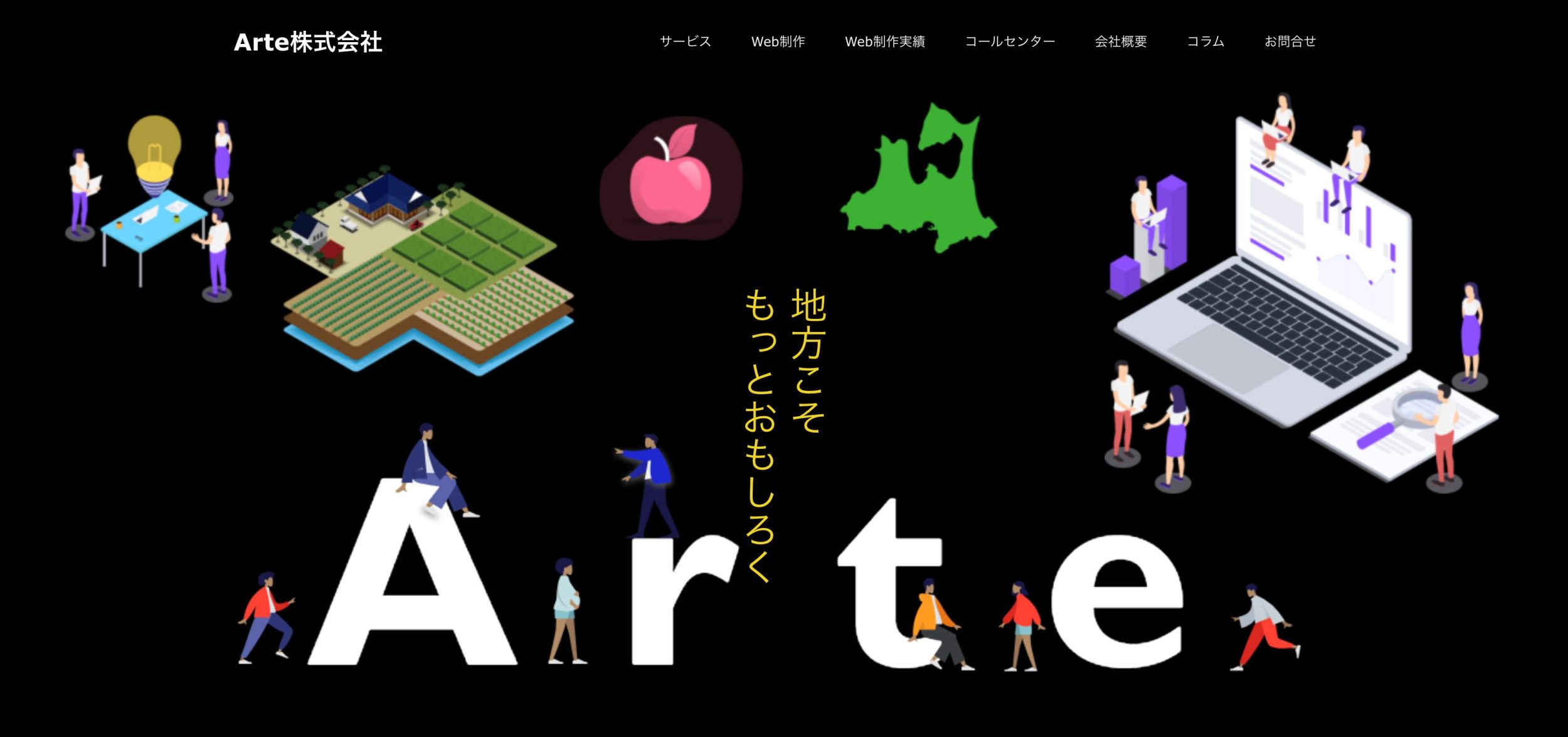 Arte株式会社