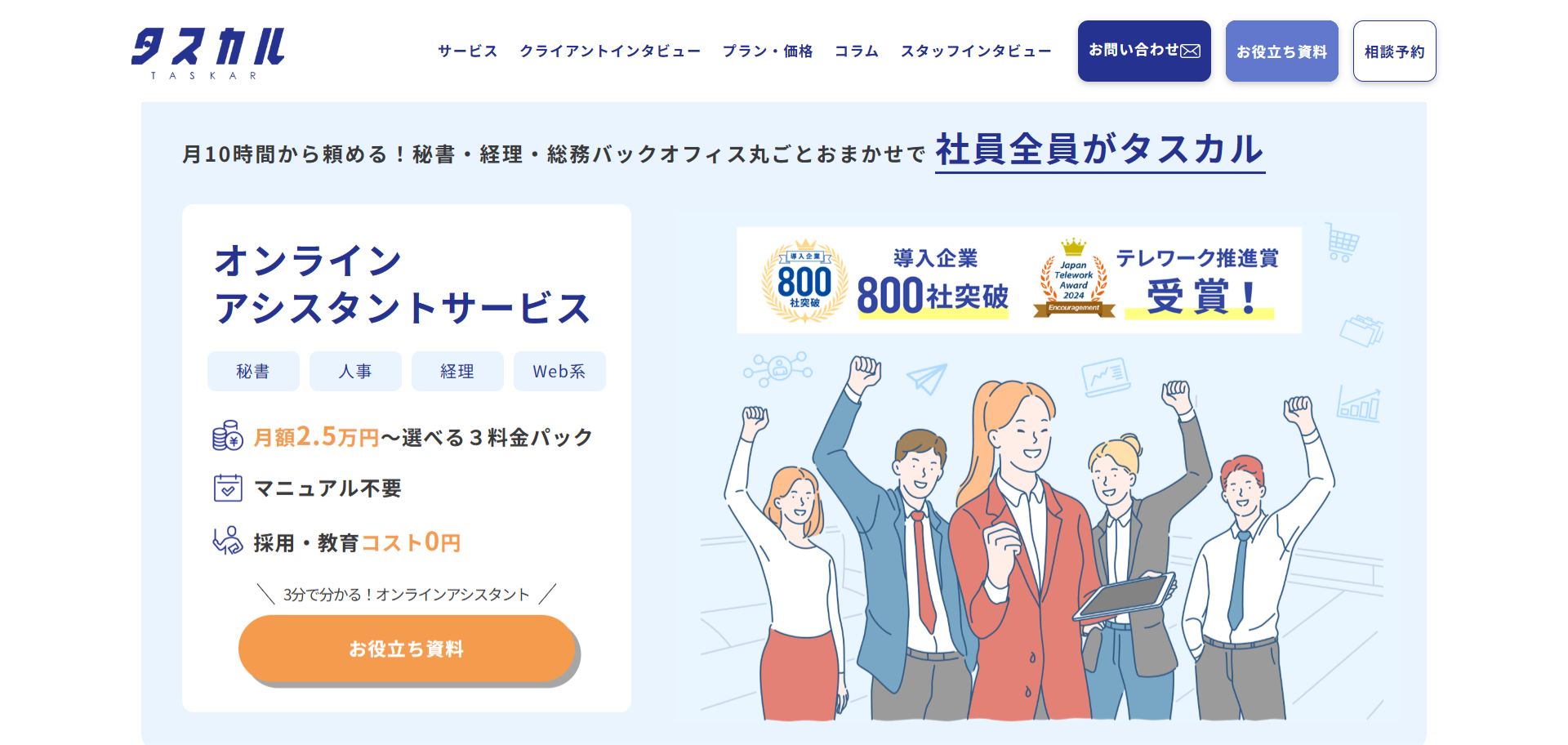 タスカル