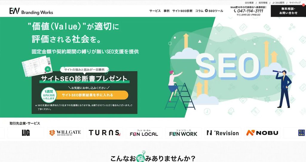 30. 株式会社ブランディングワークス｜固定金額や期間の縛りがないカスタマイズ可能なSEO支援サービスを提供