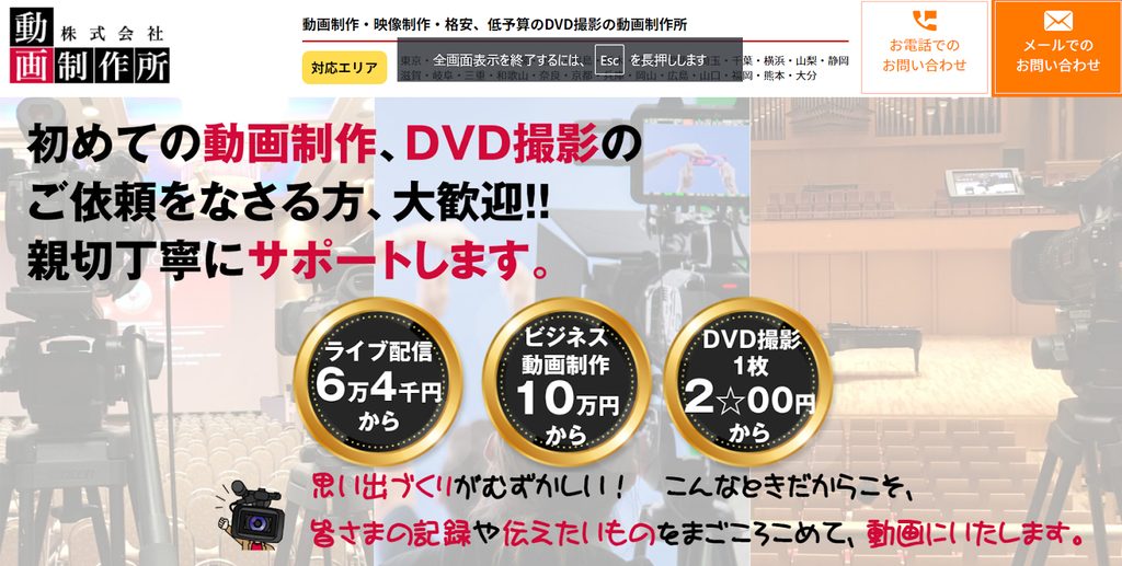 株式会社動画制作所｜全国出張撮影0円と5,000円からの編集プラン