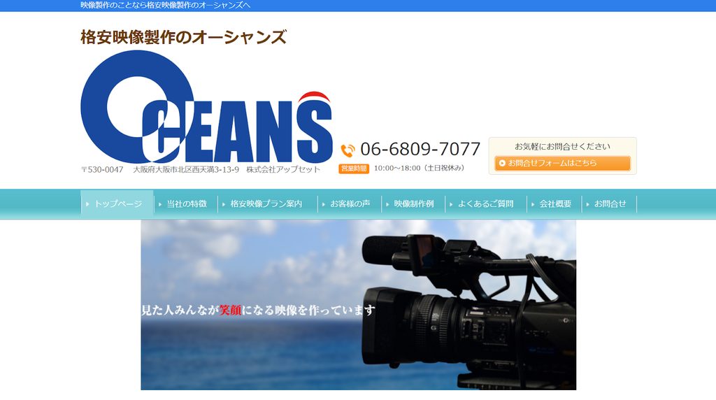 合同会社OCEANS｜19,800円からのスピードプランと全工程を1人で対応