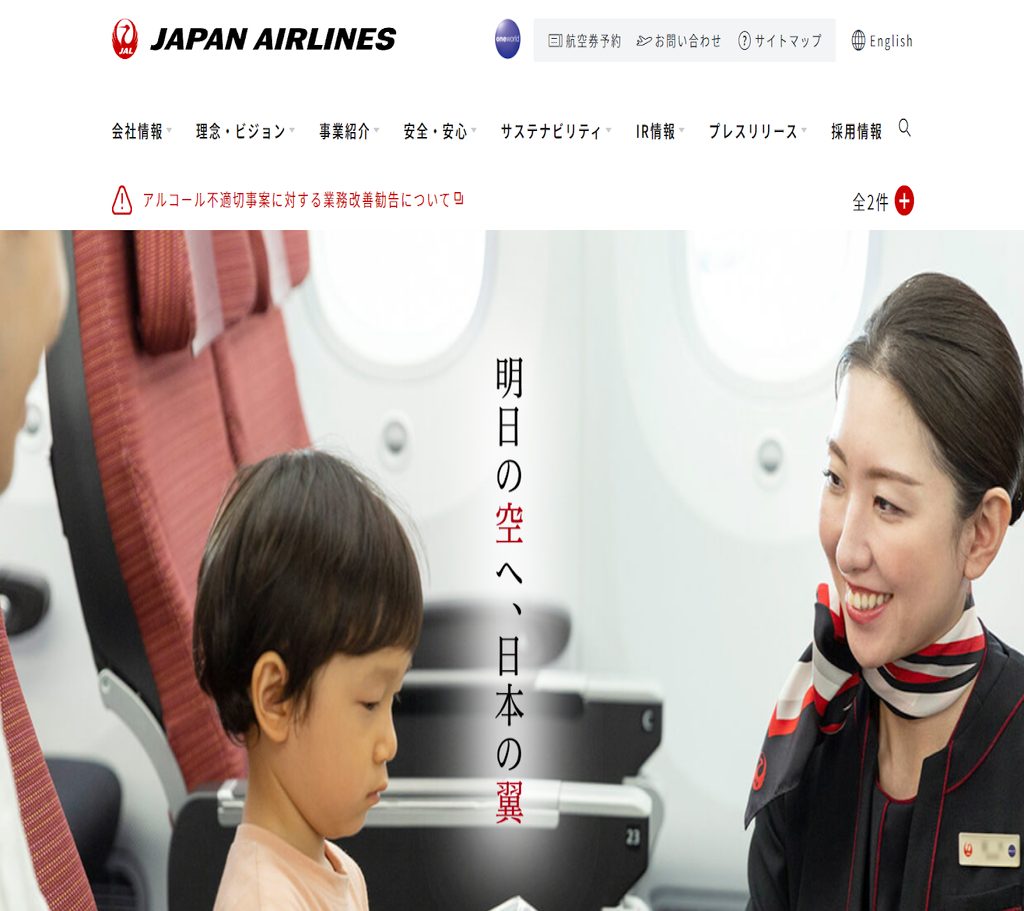 日本航空株式会社