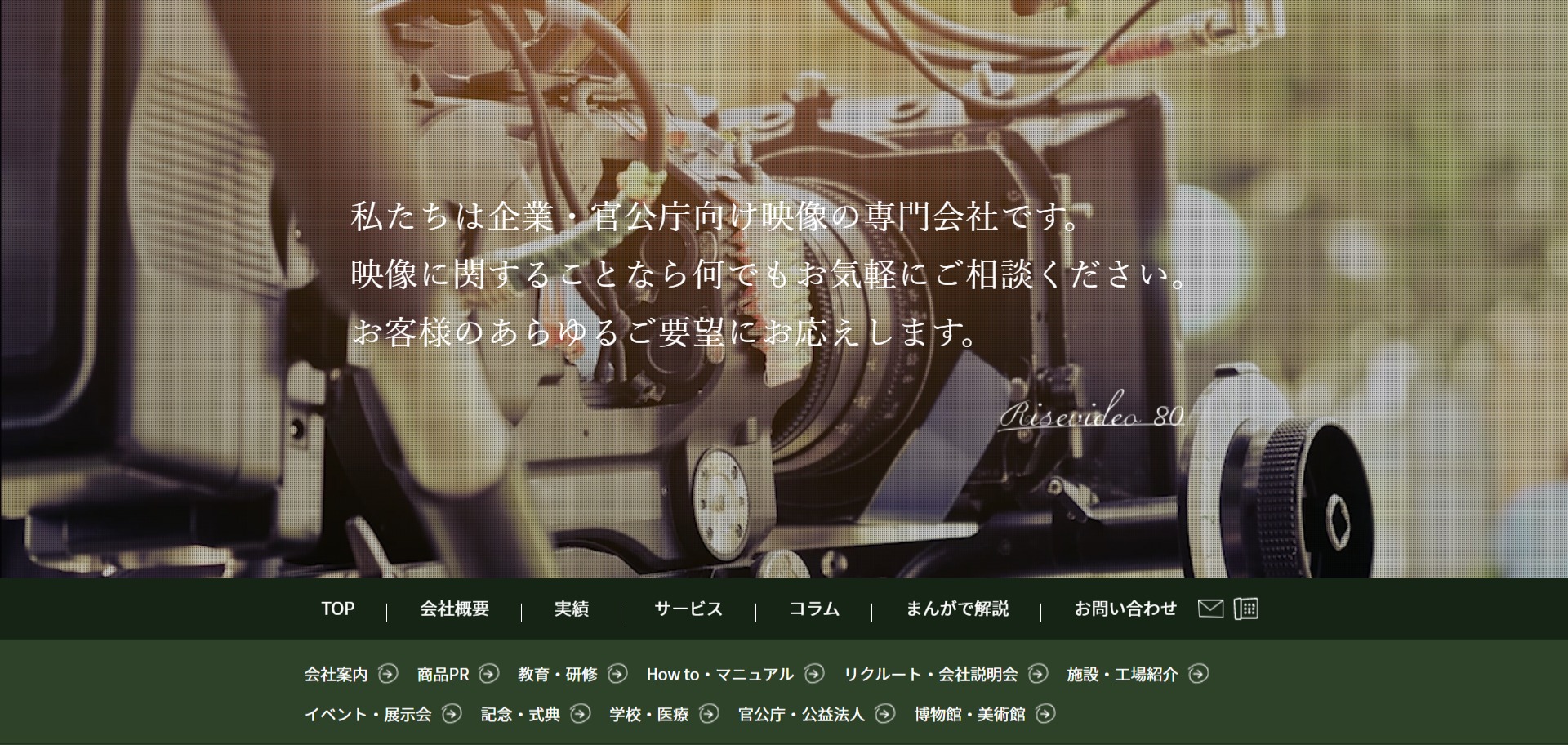 株式会社ライズビデオエイティ