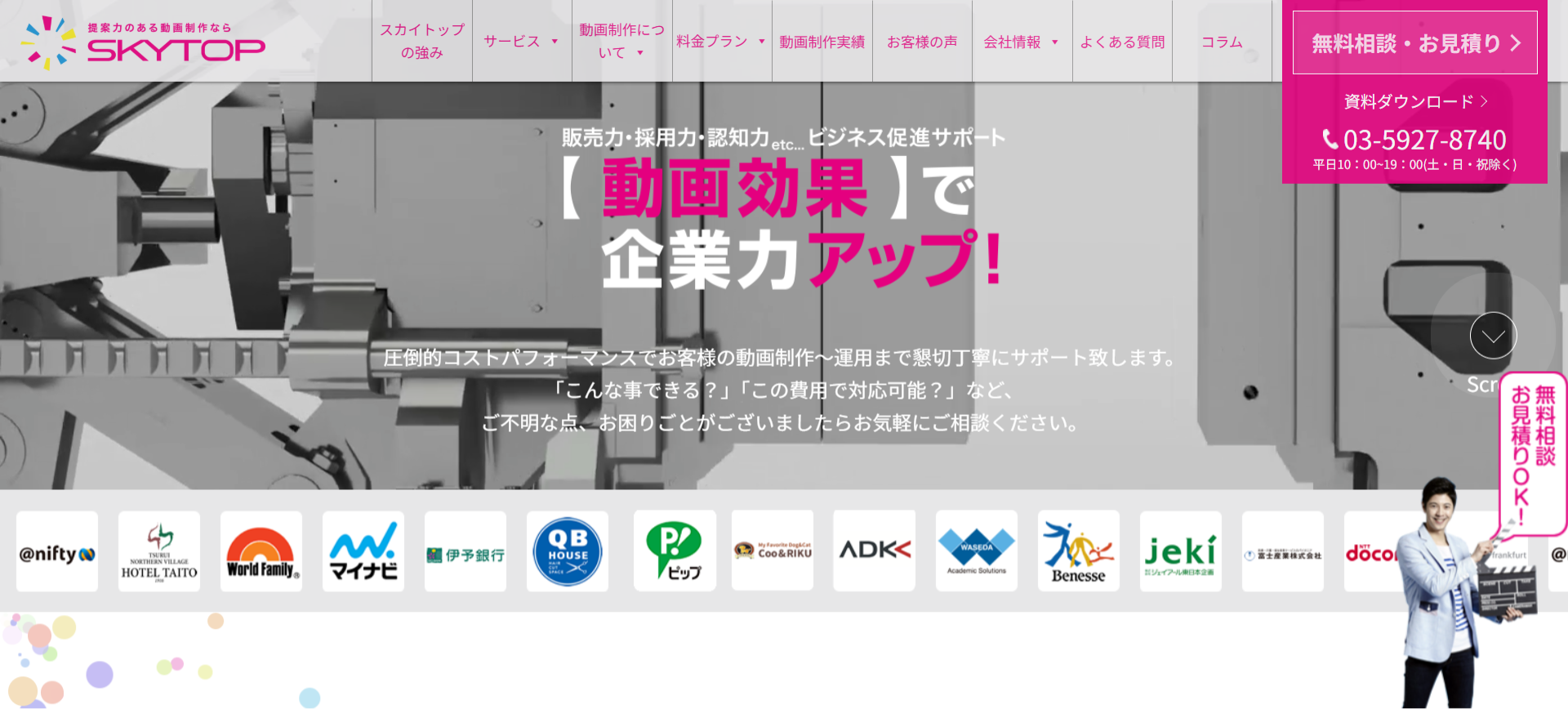 スカイトップ