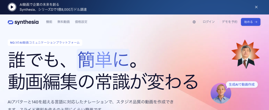 Synthesia | 豊富なアバターを活用した動画生成ができる
